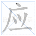 应