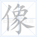像