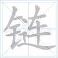 链