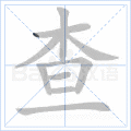 查