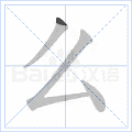 么