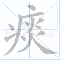 痰