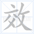 效