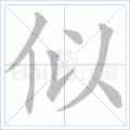 似