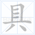 具