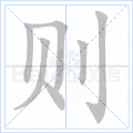则