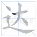 达