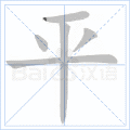 平