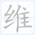 维