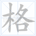 格