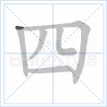 四