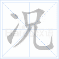 况