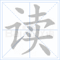 读