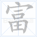 富