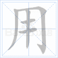 用