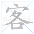 客