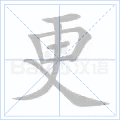 更