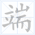 端