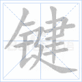 键