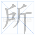 所
