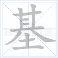 基