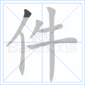 件