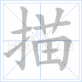 描