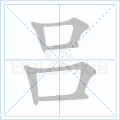 吕