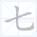 七