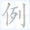 例