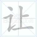 让