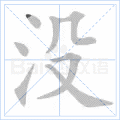 没