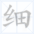 细