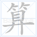 算