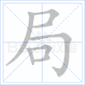 局