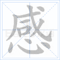 感