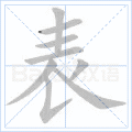 表