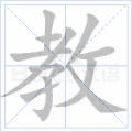 教