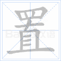 置