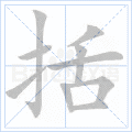 括
