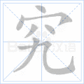究