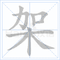 架