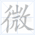微