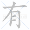 有