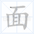 面