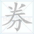 券