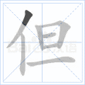 但