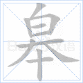皋