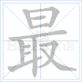最