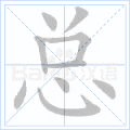 总